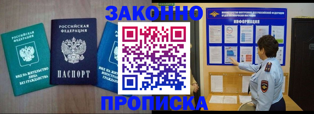 временная регистрация в квартире в Иркутской области