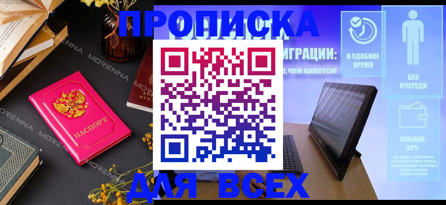 временная регистрация недорого в Иркутской области