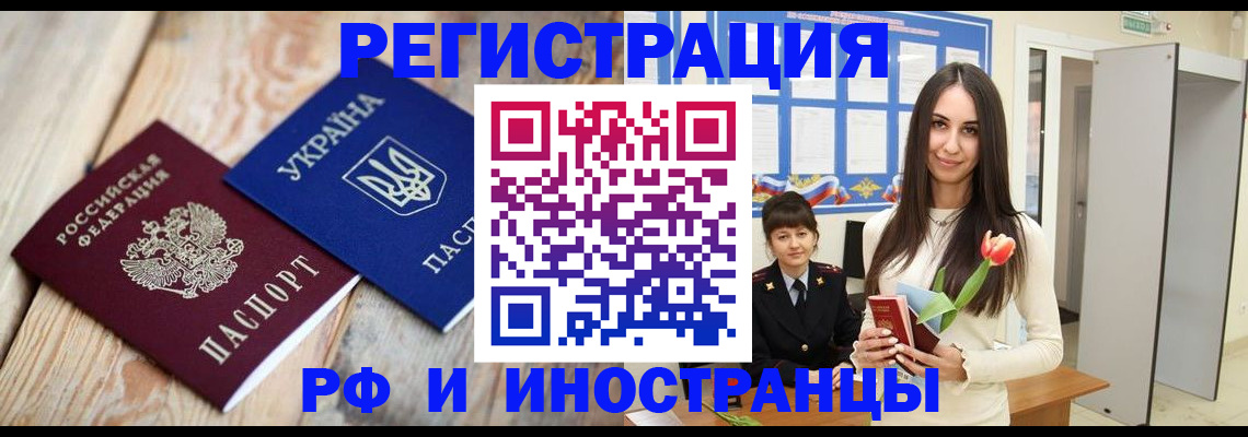 прописка штамп в Иркутской области